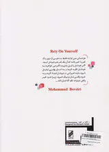 تکیه بر خود